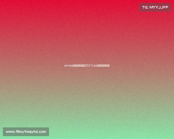 wrnest全国电子竞技大赛2021nest全国电子竞技大赛